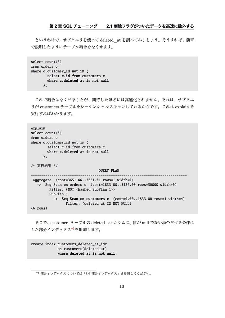 SQL高速化 in PostgreSQL