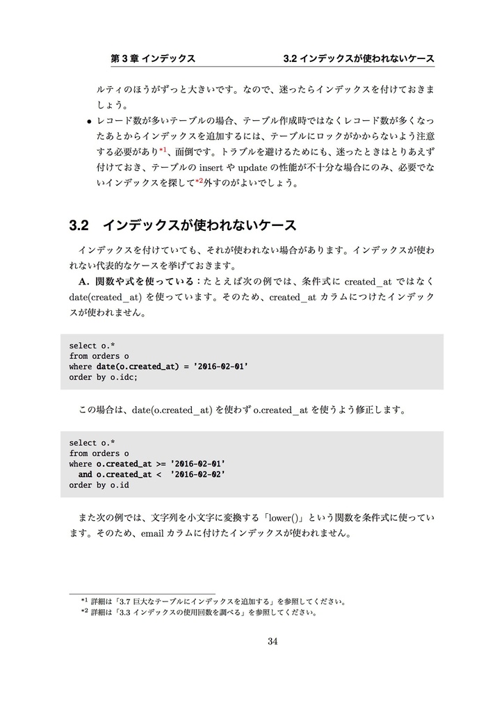 SQL高速化 in PostgreSQL