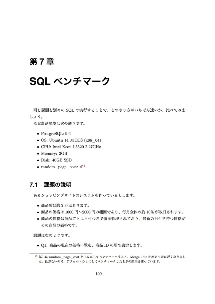 SQL高速化 in PostgreSQL