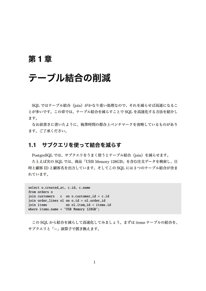 SQL高速化 in PostgreSQL