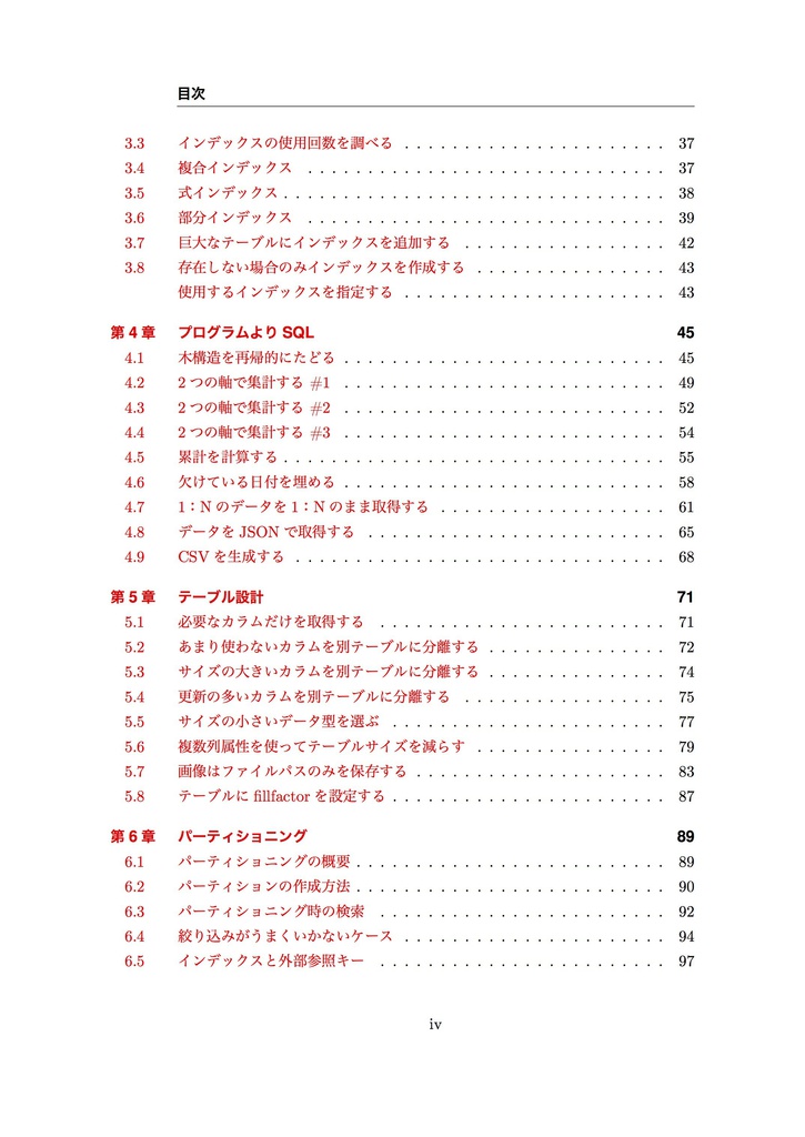 SQL高速化 in PostgreSQL