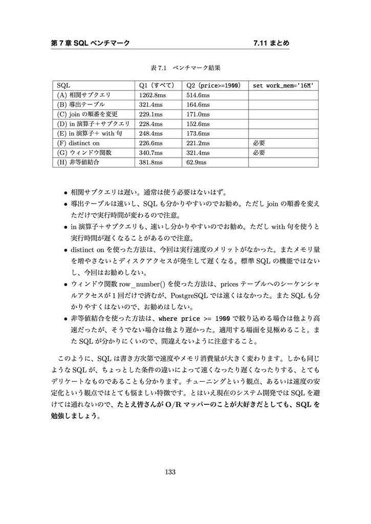 SQL高速化 in PostgreSQL
