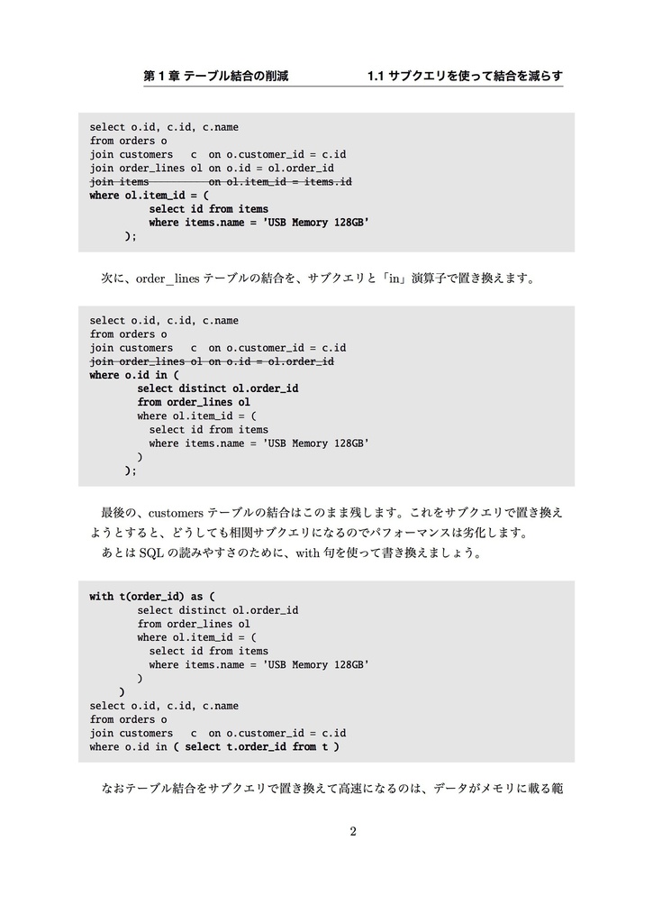 SQL高速化 in PostgreSQL