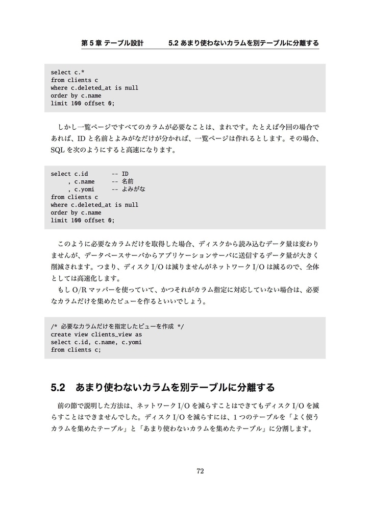 SQL高速化 in PostgreSQL