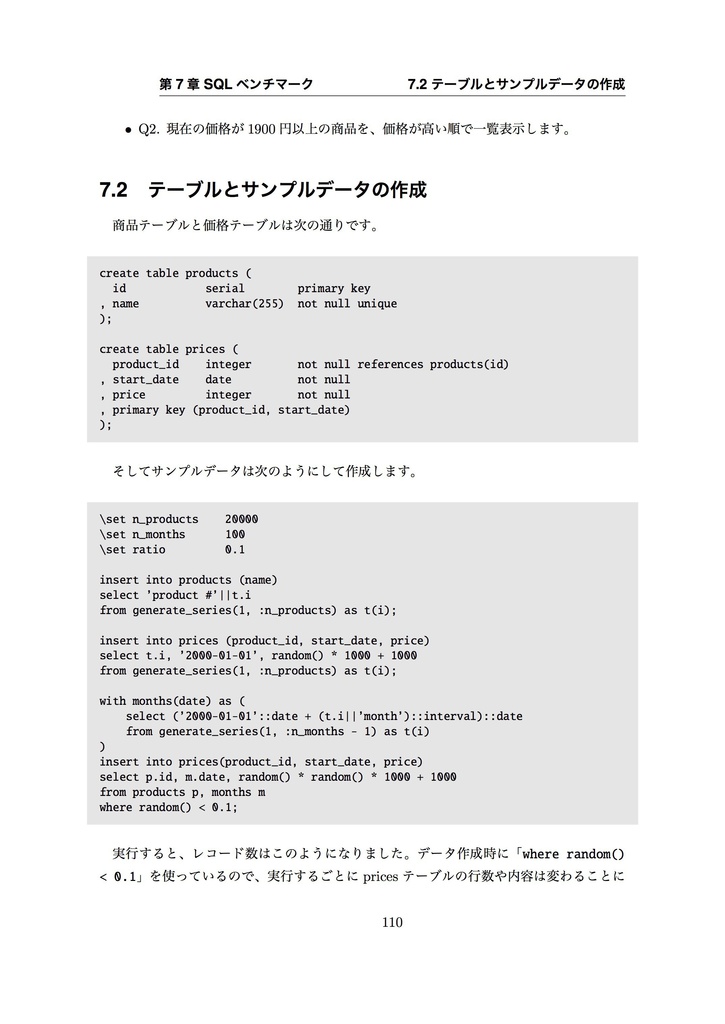 SQL高速化 in PostgreSQL