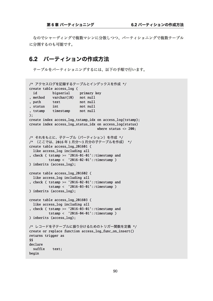 SQL高速化 in PostgreSQL
