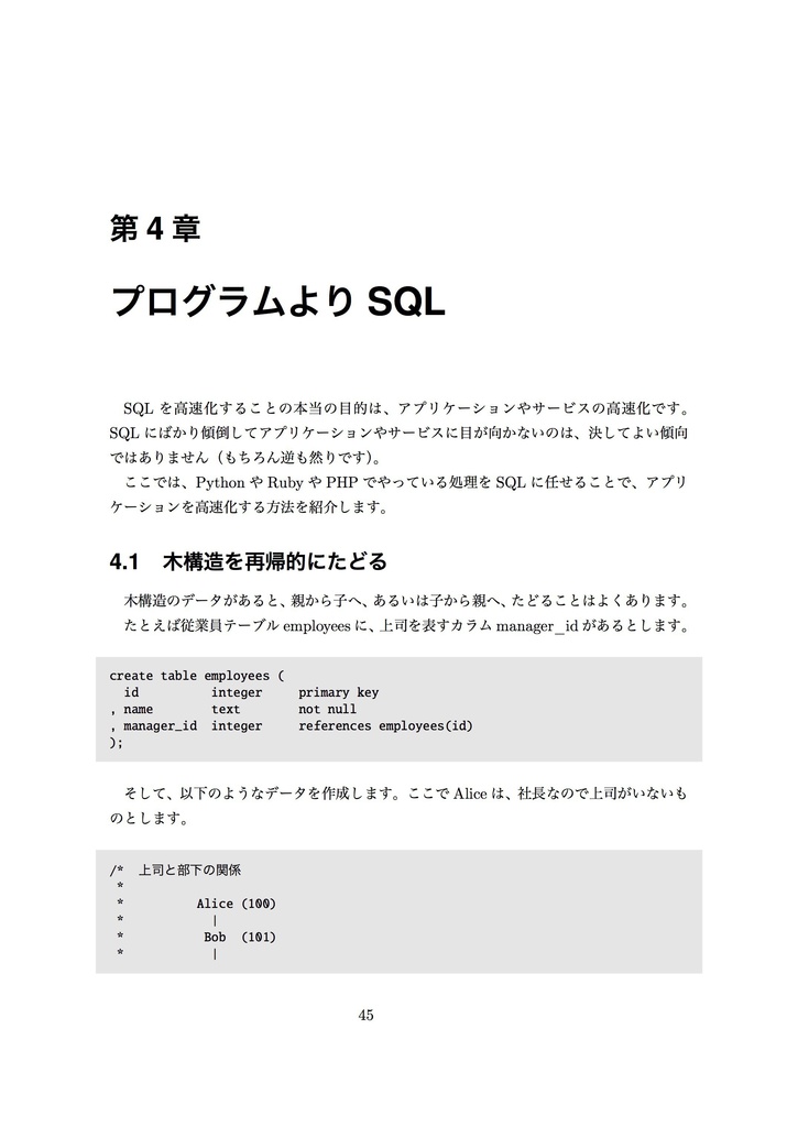SQL高速化 in PostgreSQL