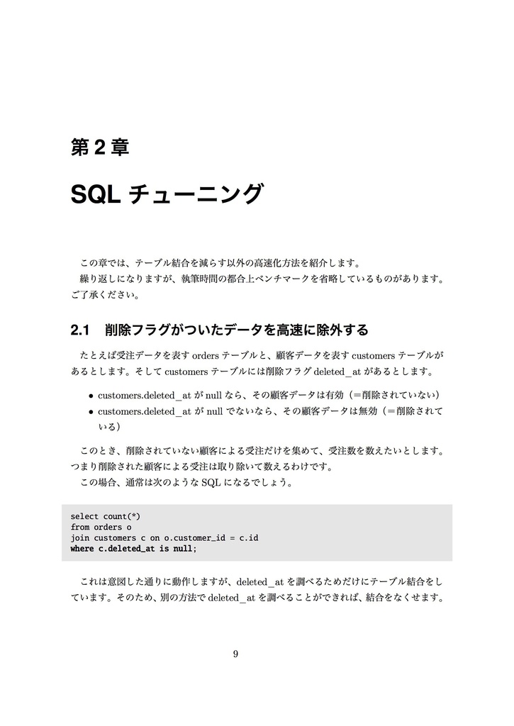 SQL高速化 in PostgreSQL