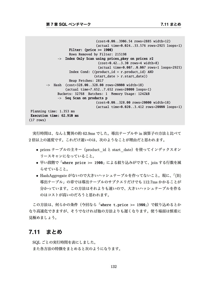 SQL高速化 in PostgreSQL