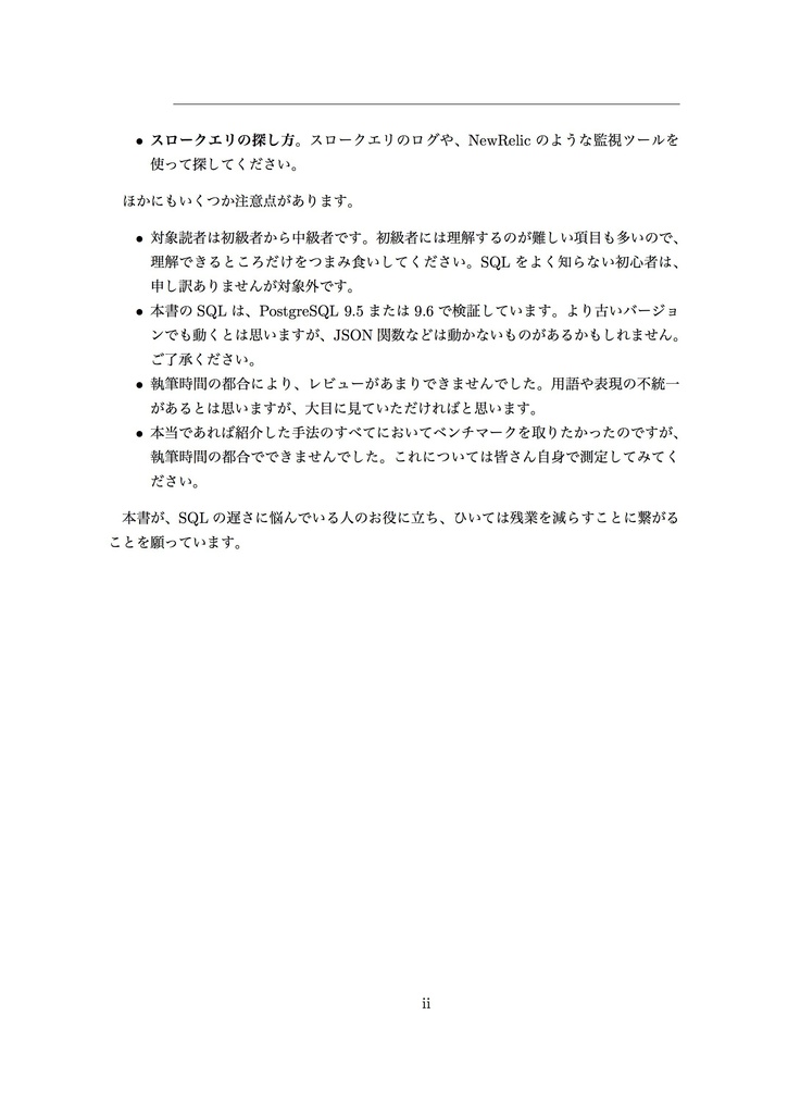 SQL高速化 in PostgreSQL