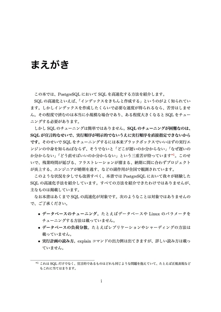 SQL高速化 in PostgreSQL