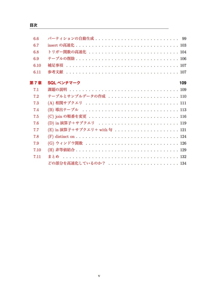 SQL高速化 in PostgreSQL
