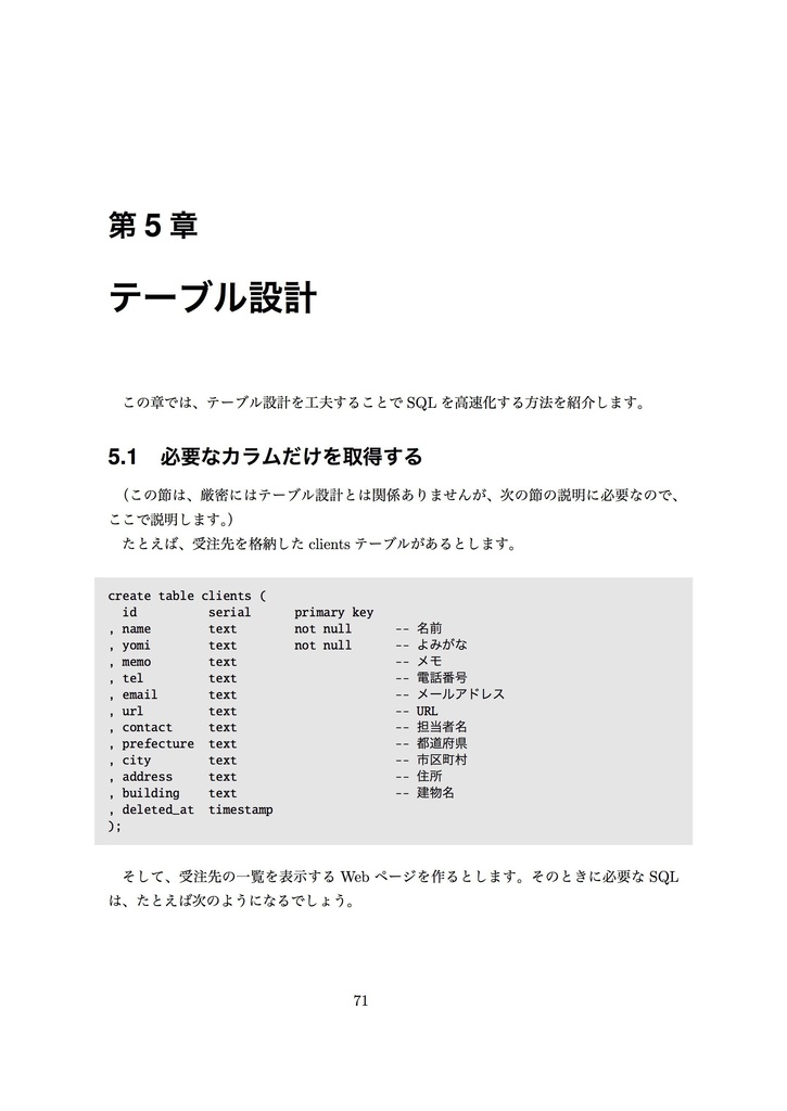 SQL高速化 in PostgreSQL