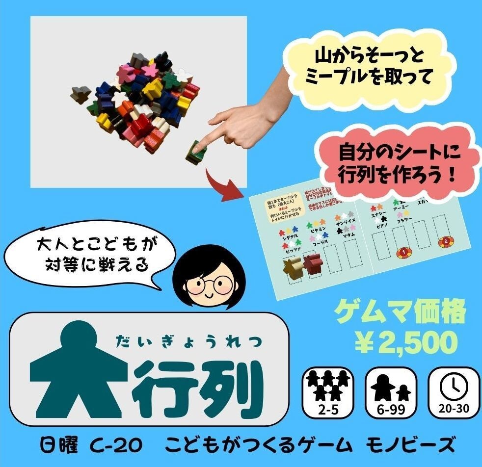 大行列 ボードゲーム