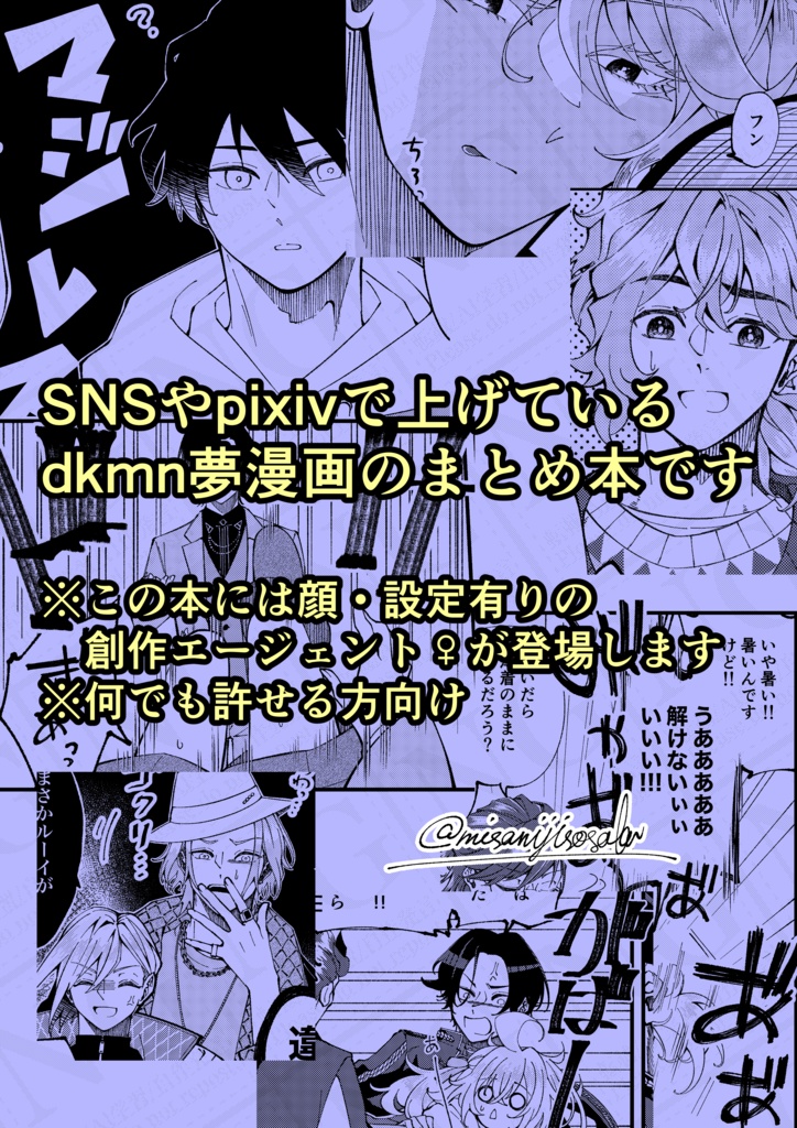 dkmn夢弊エー♀まとめ