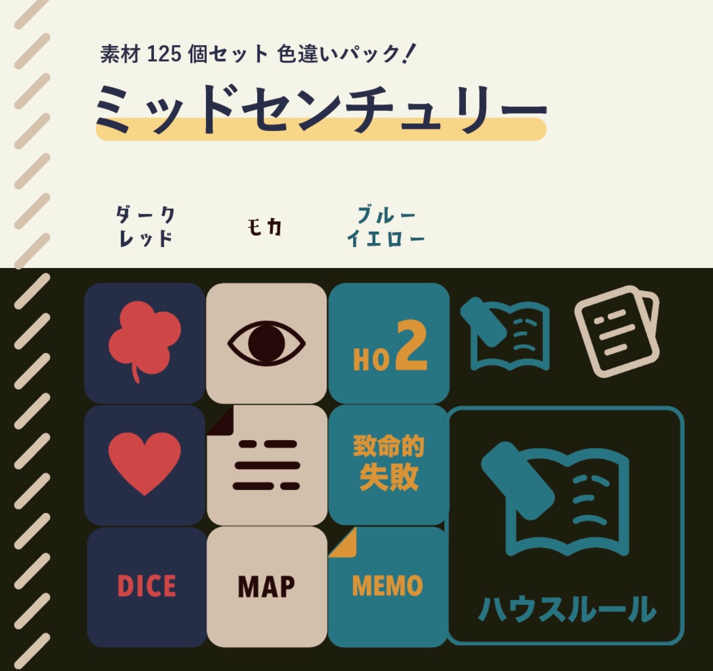 125種類ココフォリア用素材【有料/無料】