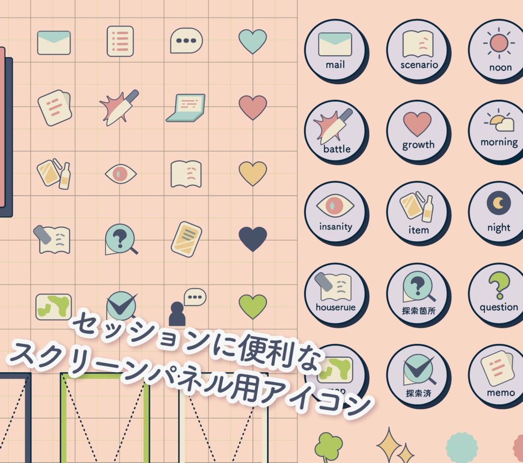 【TRPG素材】かわいいセット【計650個】