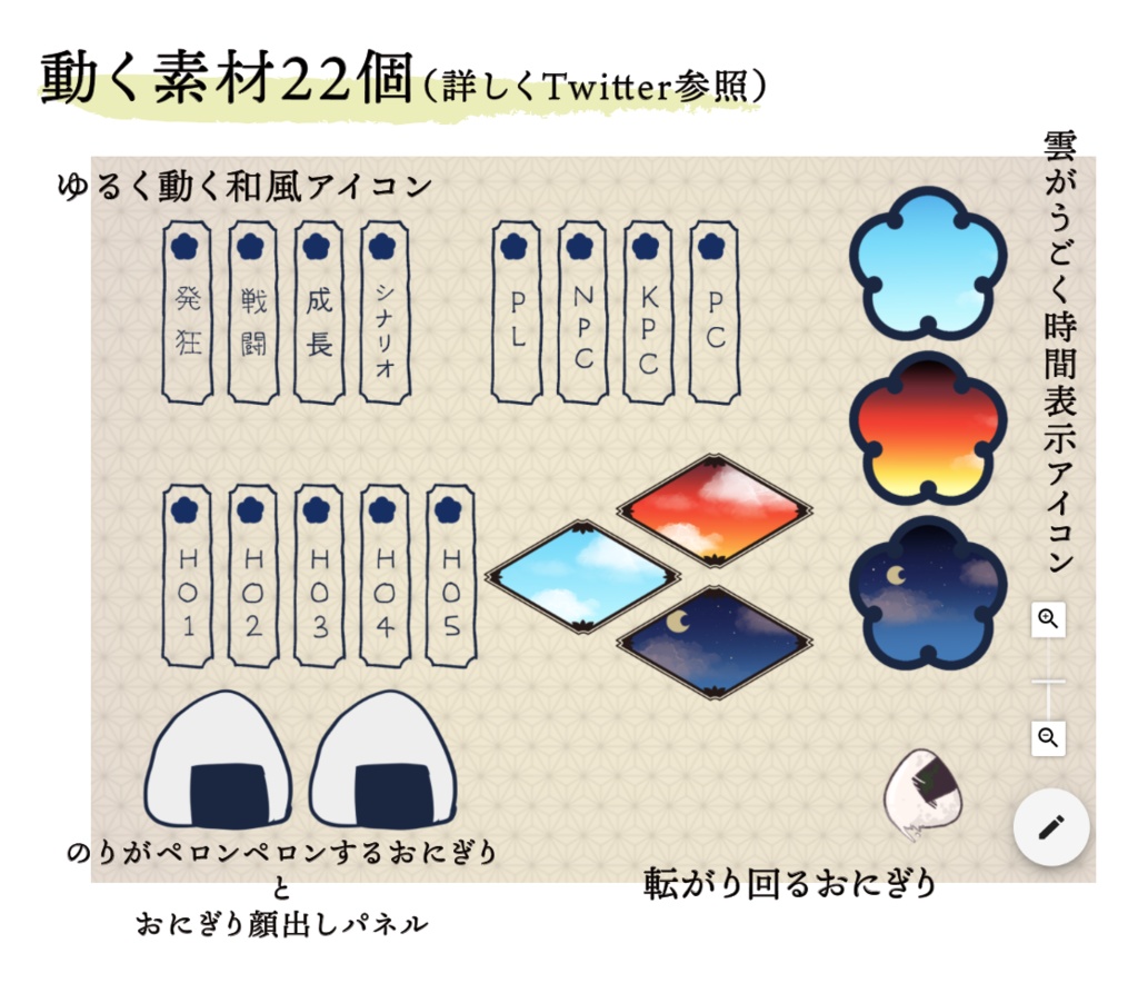 Trpg素材 和風素材おにぎりセット 計270個 8 工房 Booth