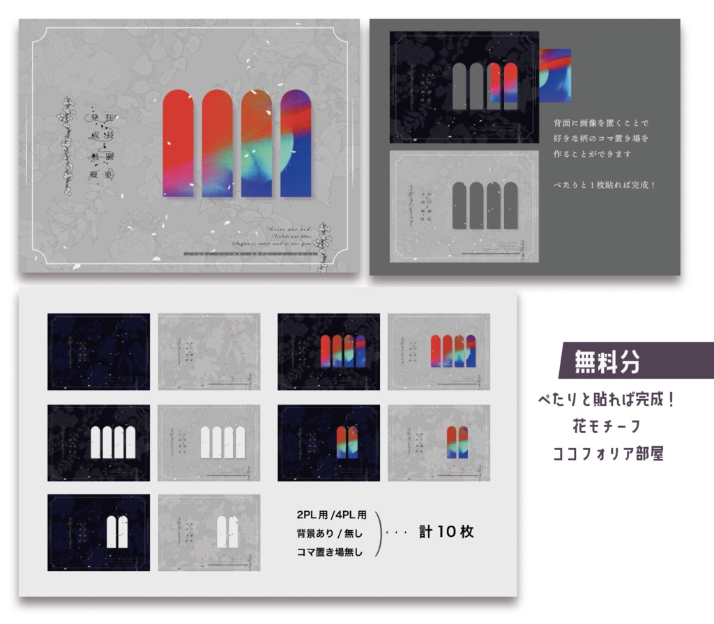 【無料/有料】ココフォリア向け装飾素材『花』SPLL:E107880