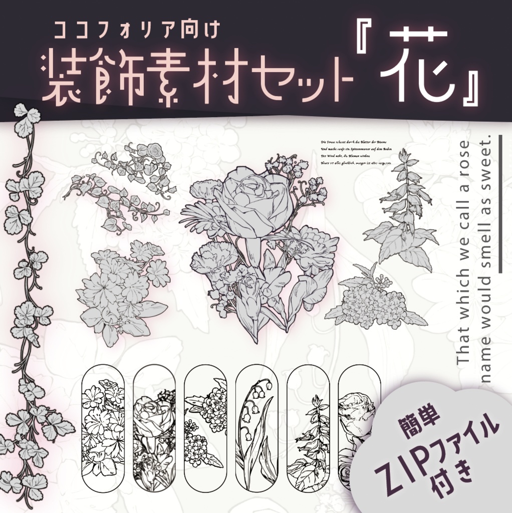【無料/有料】ココフォリア向け装飾素材『花』SPLL:E107880