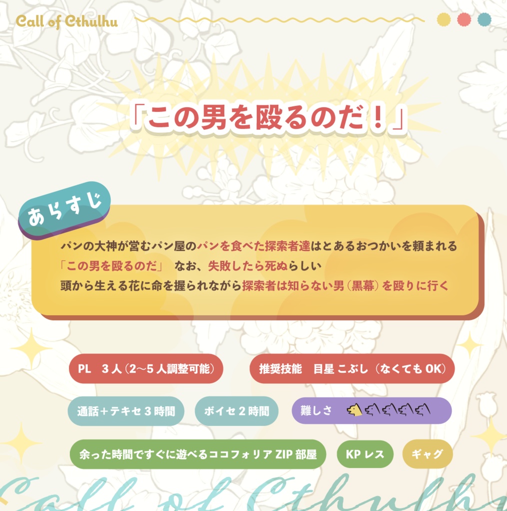 【無料/有料】ココフォリア向け装飾素材『花』SPLL:E107880