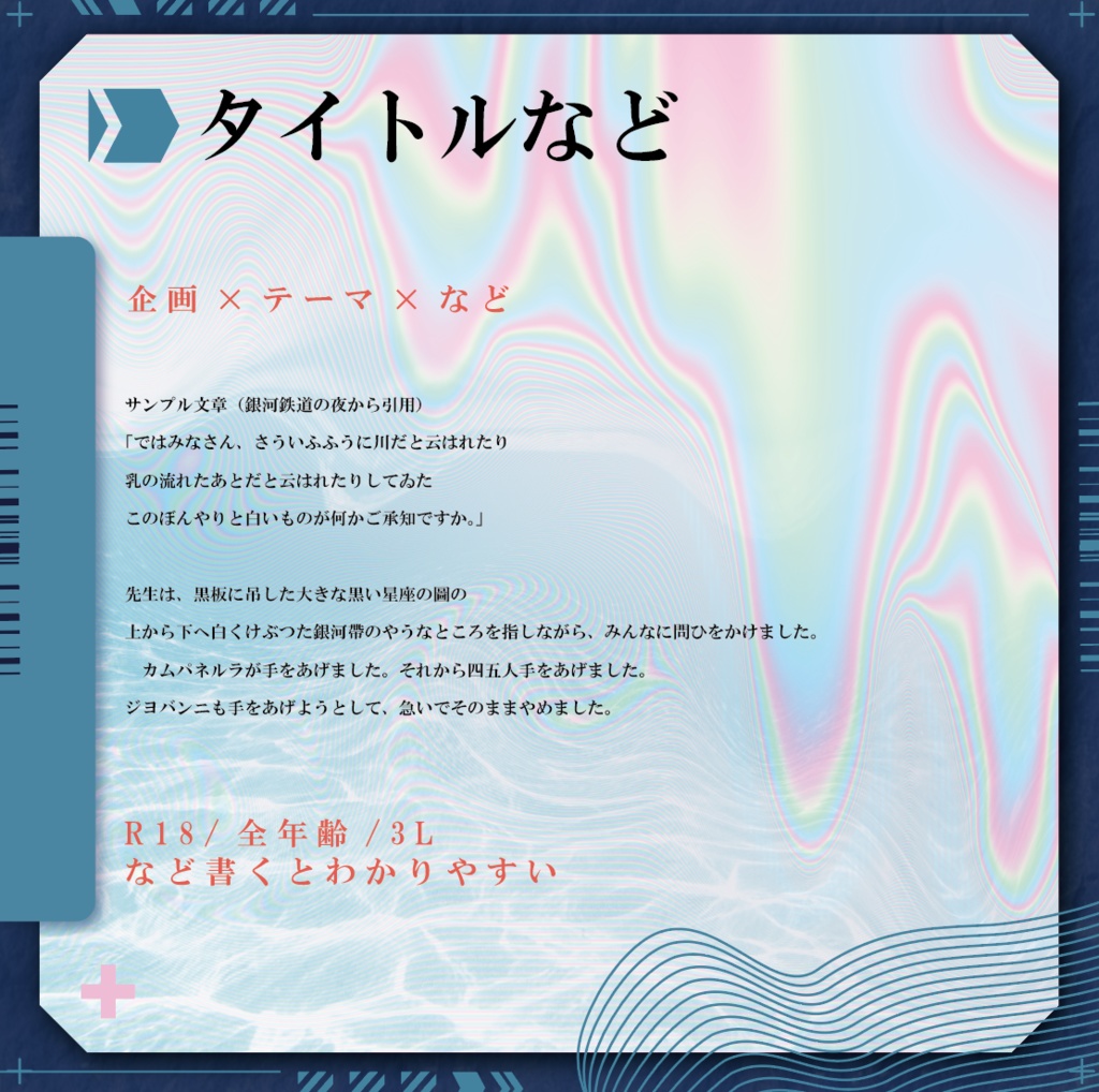 【1点限り】創作企画 目録テンプレート「夜空の漣セット」