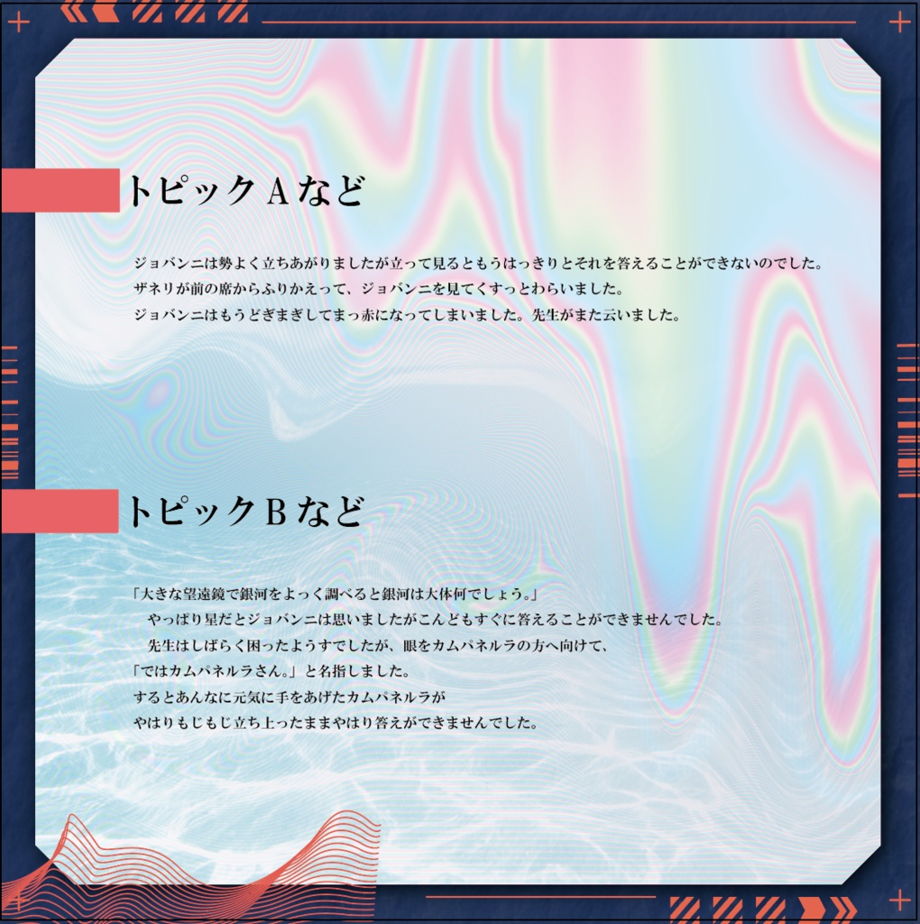 【1点限り】創作企画 目録テンプレート「夜空の漣セット」