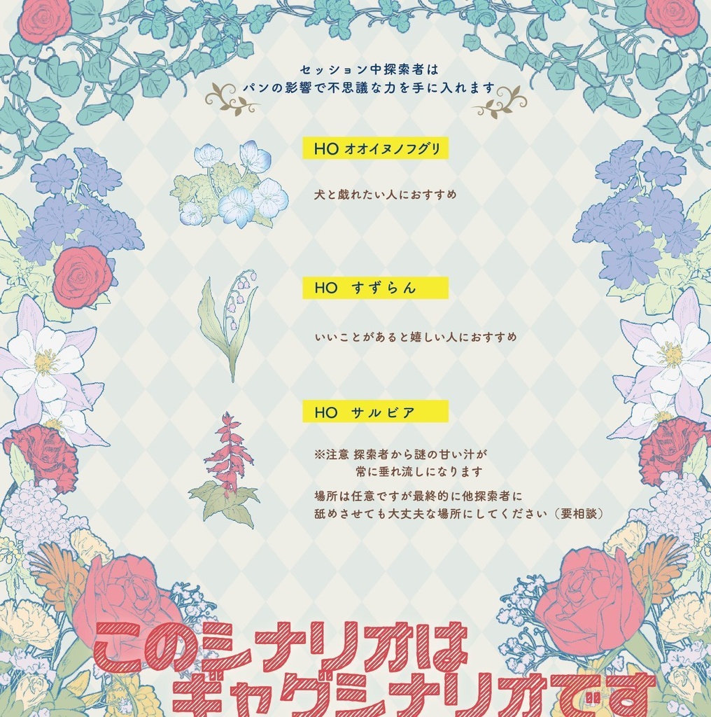 【CoCギャグシナリオ】ぐーぐーふらわーぱんち