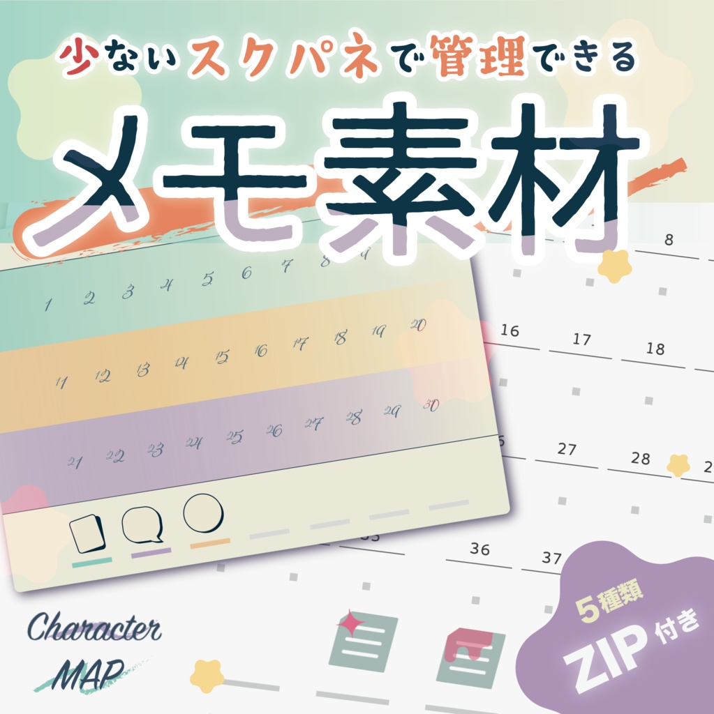 【無料/有料】少ないスクパネで管理できるメモ素材【ZIP付き】
