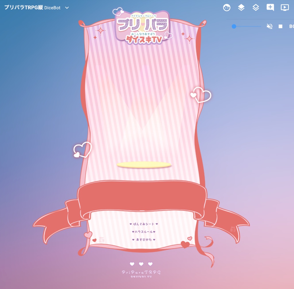 プリパラTRPG非公式素材