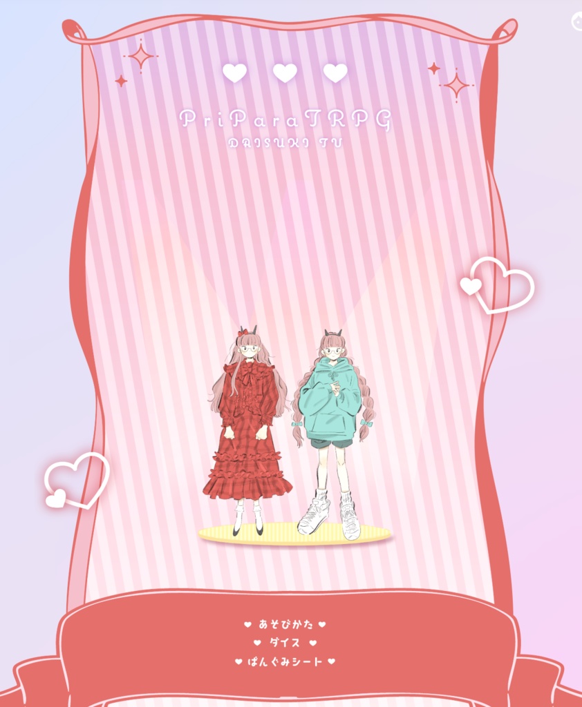 プリパラTRPG非公式素材