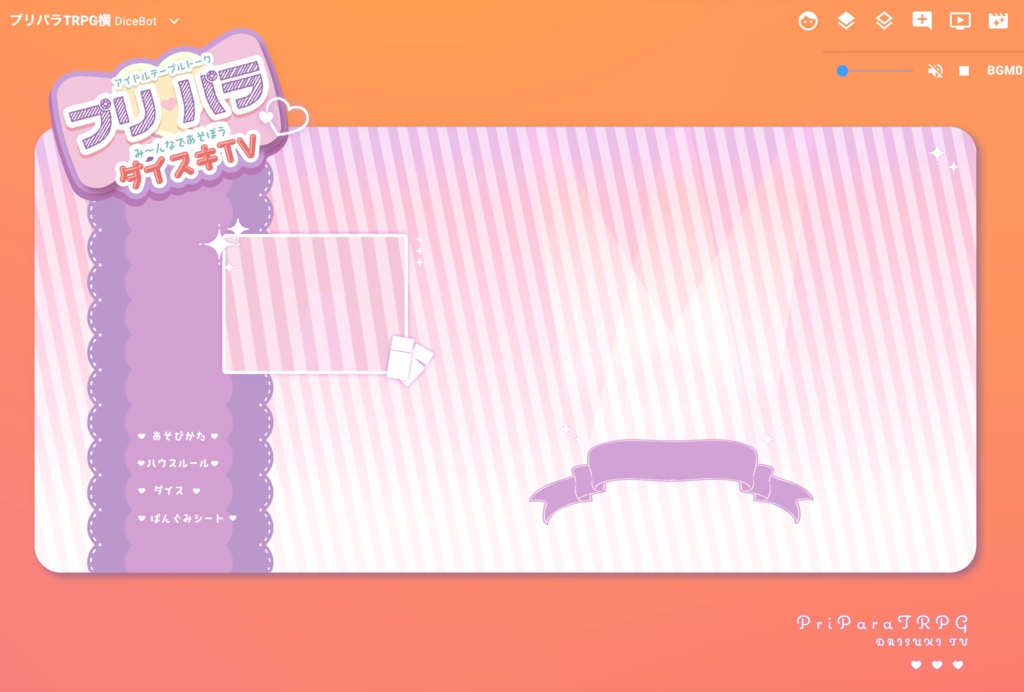 プリパラTRPG非公式素材