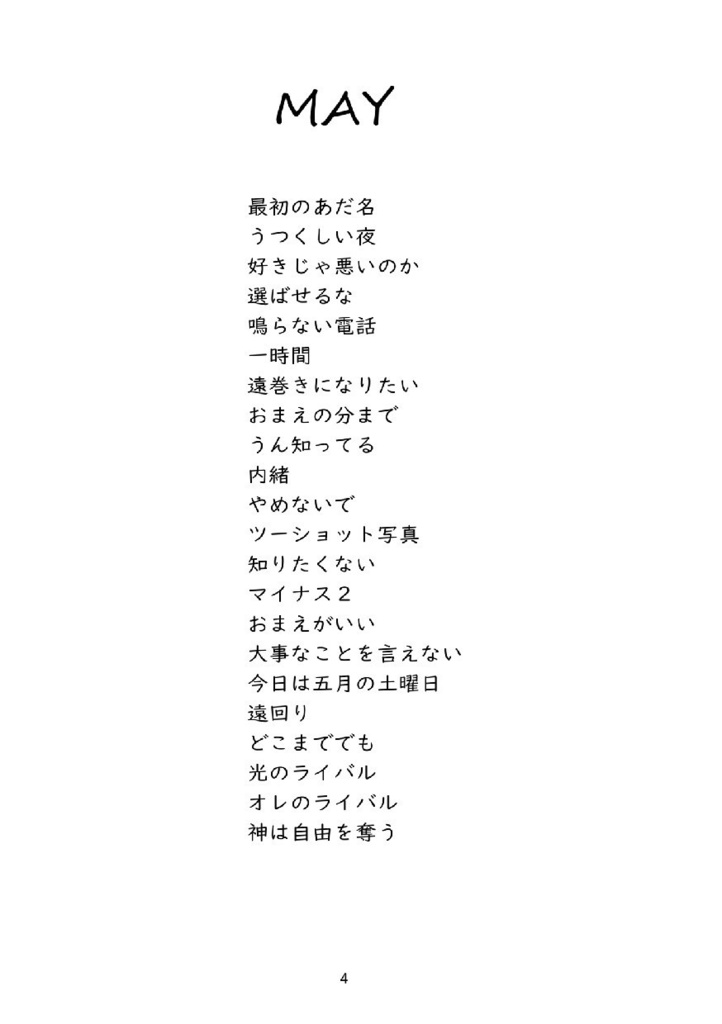 Answer.MAY【再録集】電子版