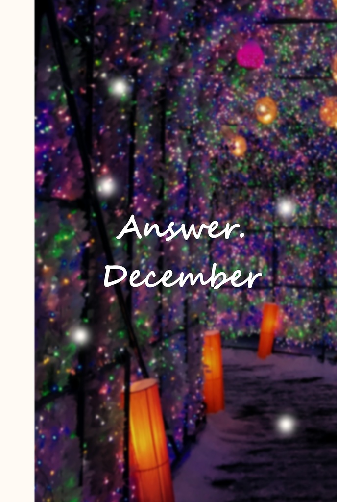 Answer.December【再録集】電子版