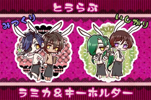 【セール中！】刀剣乱舞　破廉恥バニーラミカ＆キーホル