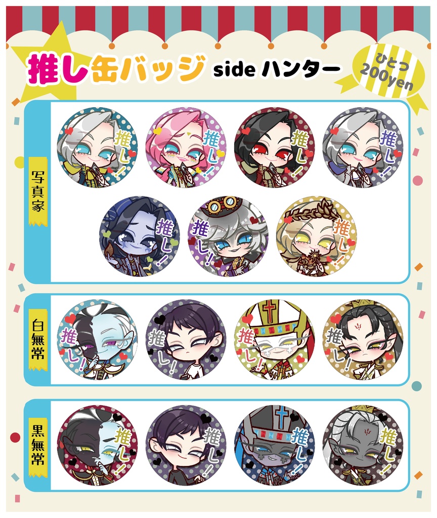 第五人格「推し!」缶バッジ(ハンター) , GLORIA , BOOTH
