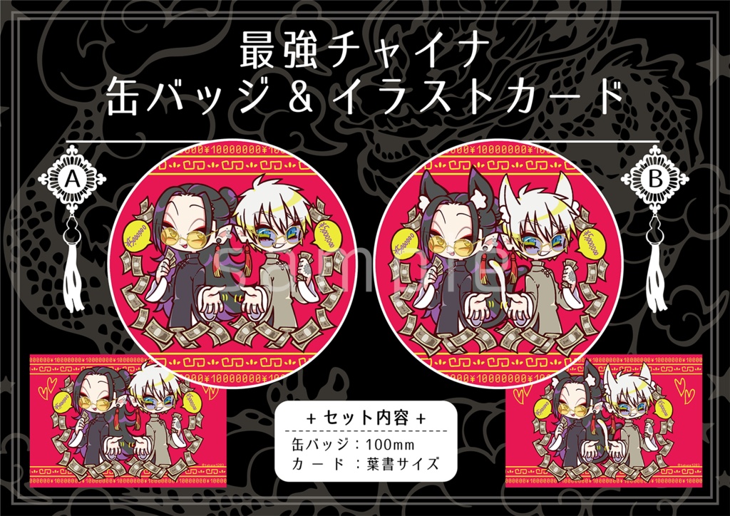 最強チャイナの缶バッジ イラストカード Gloria Booth 最強チャイナの缶バッジ イラストカード Gloria Booth