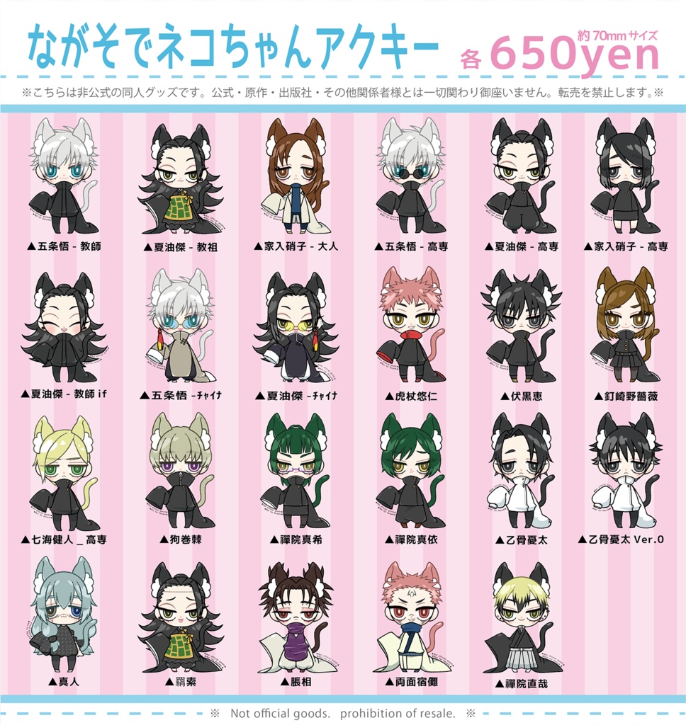 呪術廻戦_ながそでネコちゃんアクキー