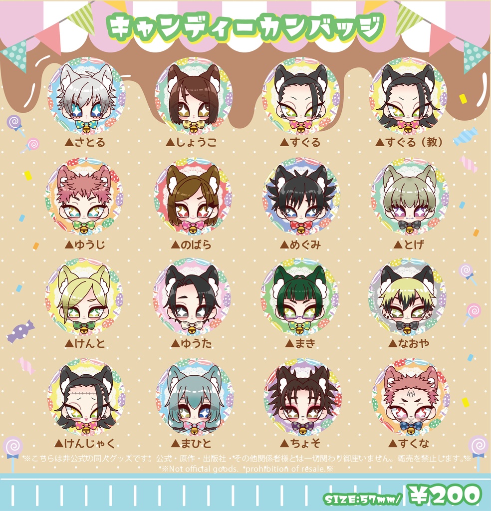 呪術廻戦_キャンディーねこちゃん缶バッジ