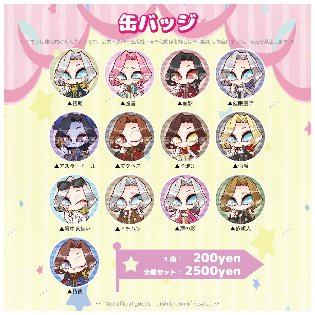 【予約締切02/01】第五人格ジョゼフ_缶バッジ・シール