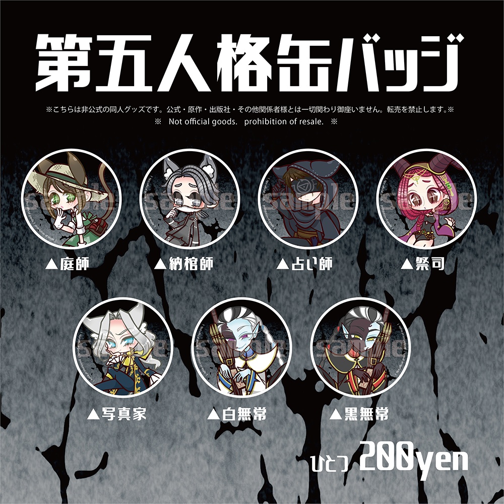 【予約締切10/18】第五人格缶バッジ