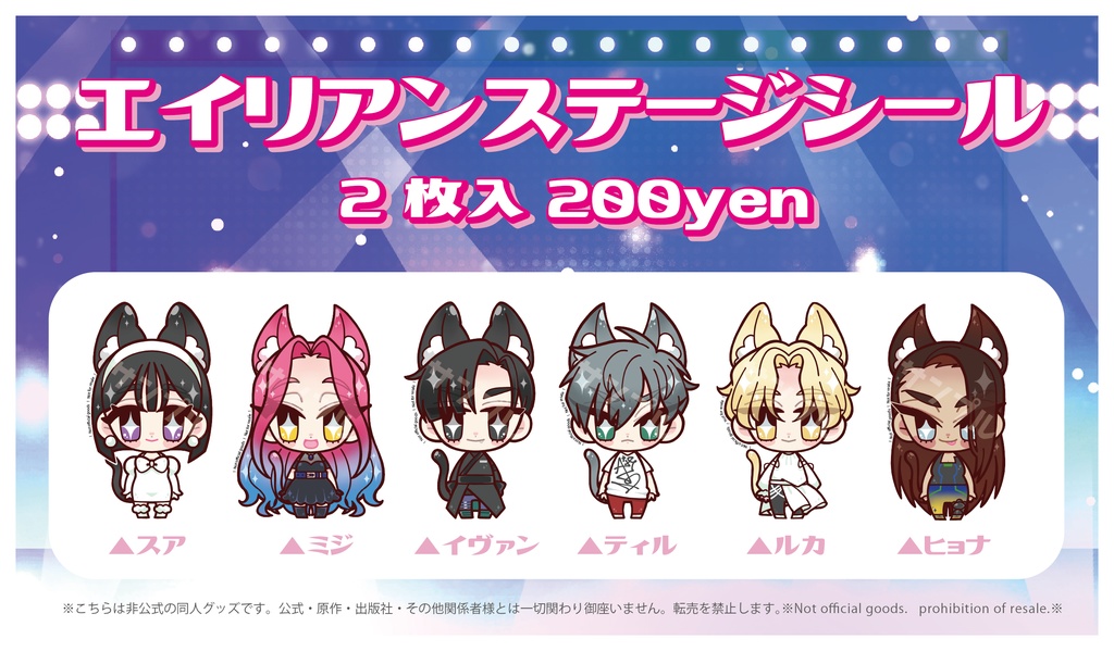 エイリアンステージ(에일리언 스테이지)_シール