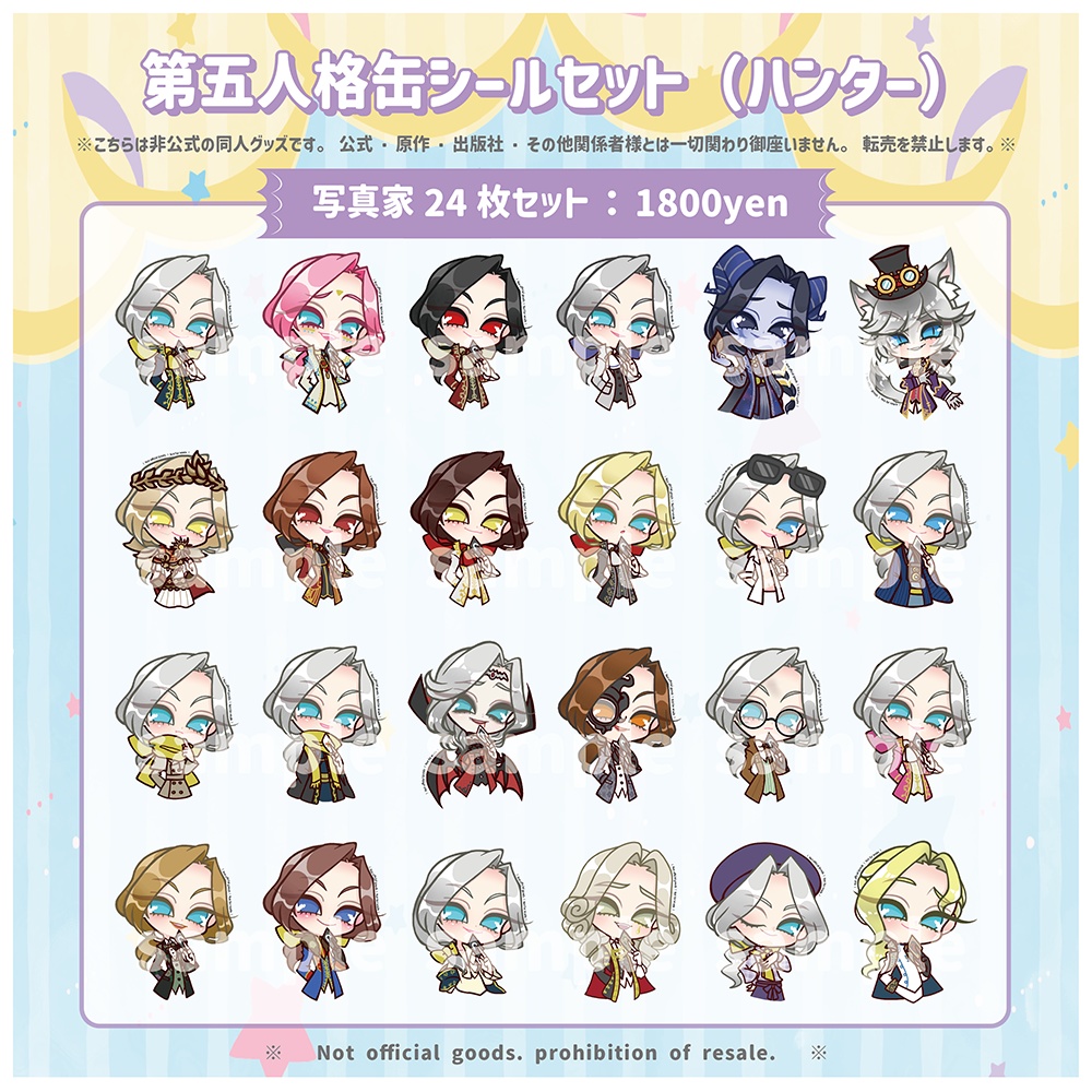 【予約締切09/18】第五人格シール