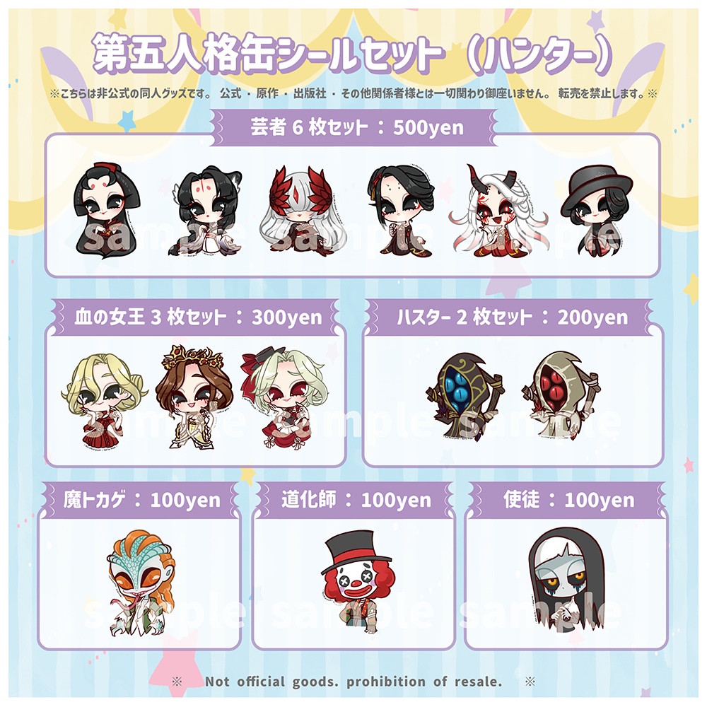 【予約締切11/18】第五人格シール