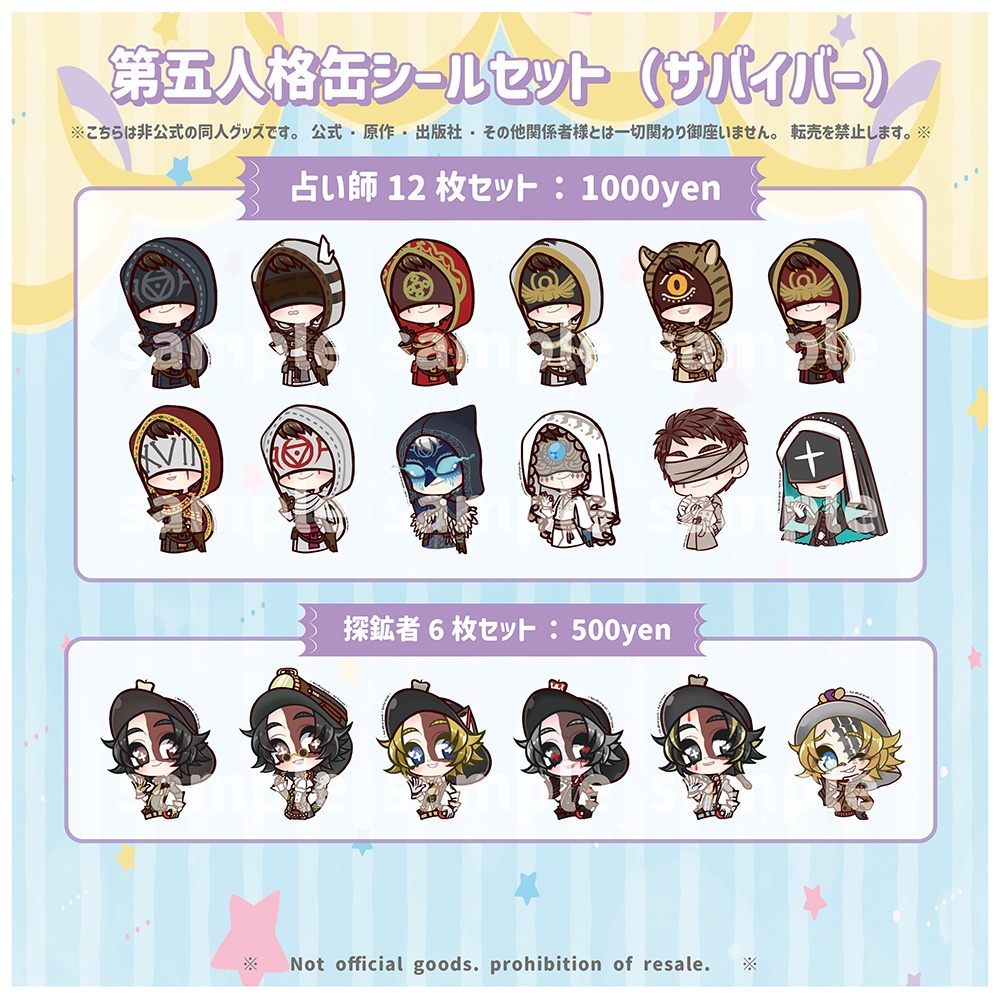 【予約締切11/18】第五人格シール