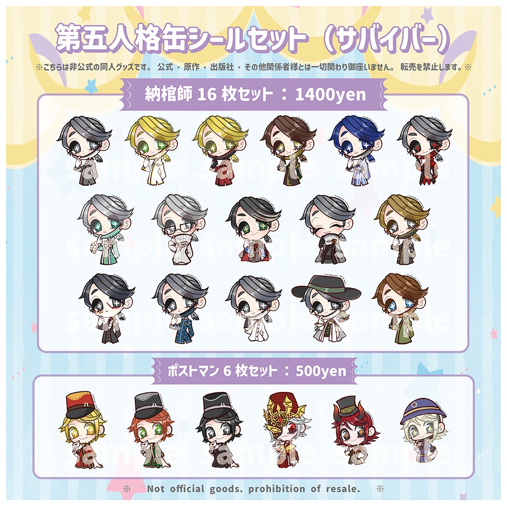 【予約締切11/18】第五人格シール