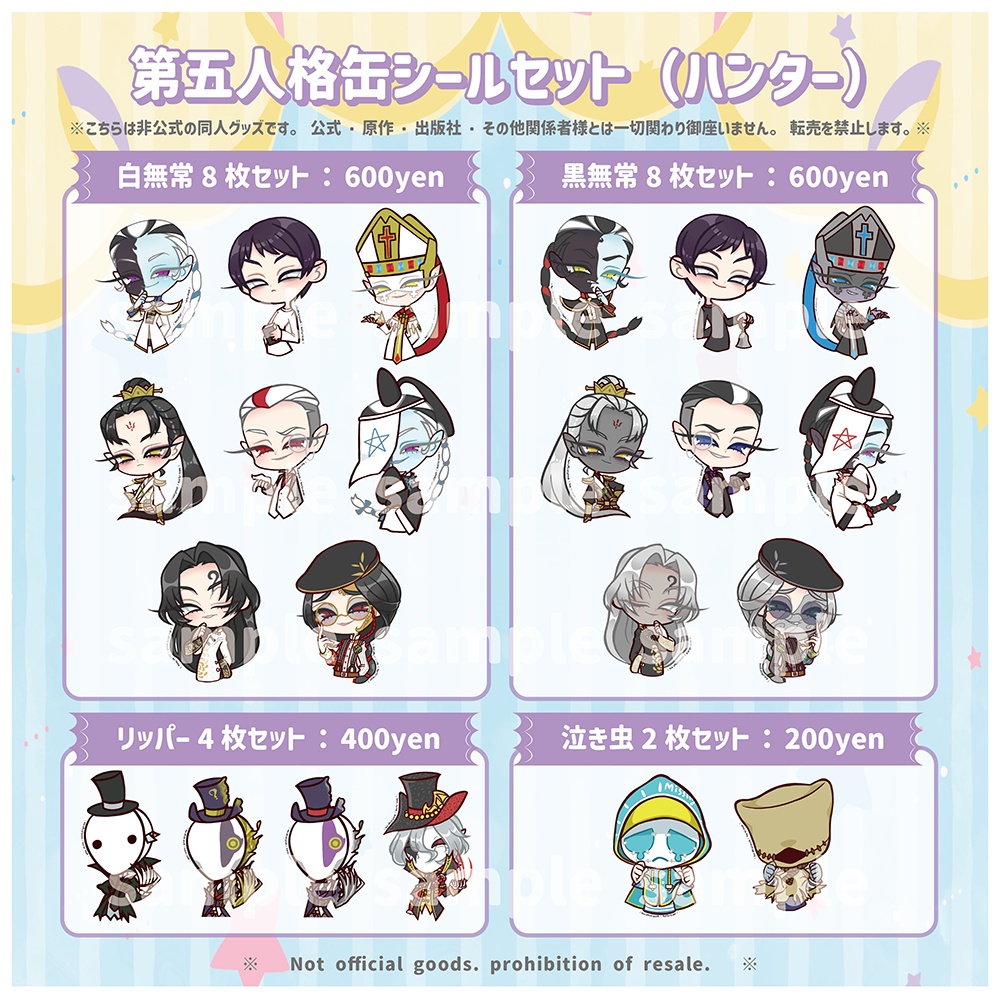 【予約締切11/18】第五人格シール