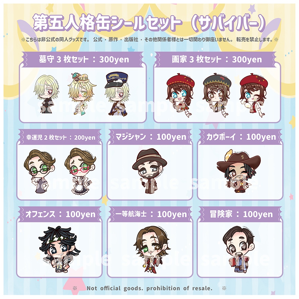 【予約締切11/18】第五人格シール