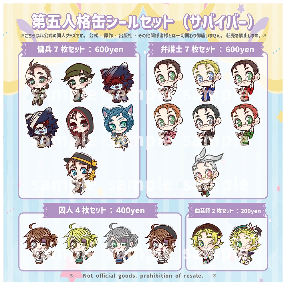 【予約締切11/18】第五人格シール