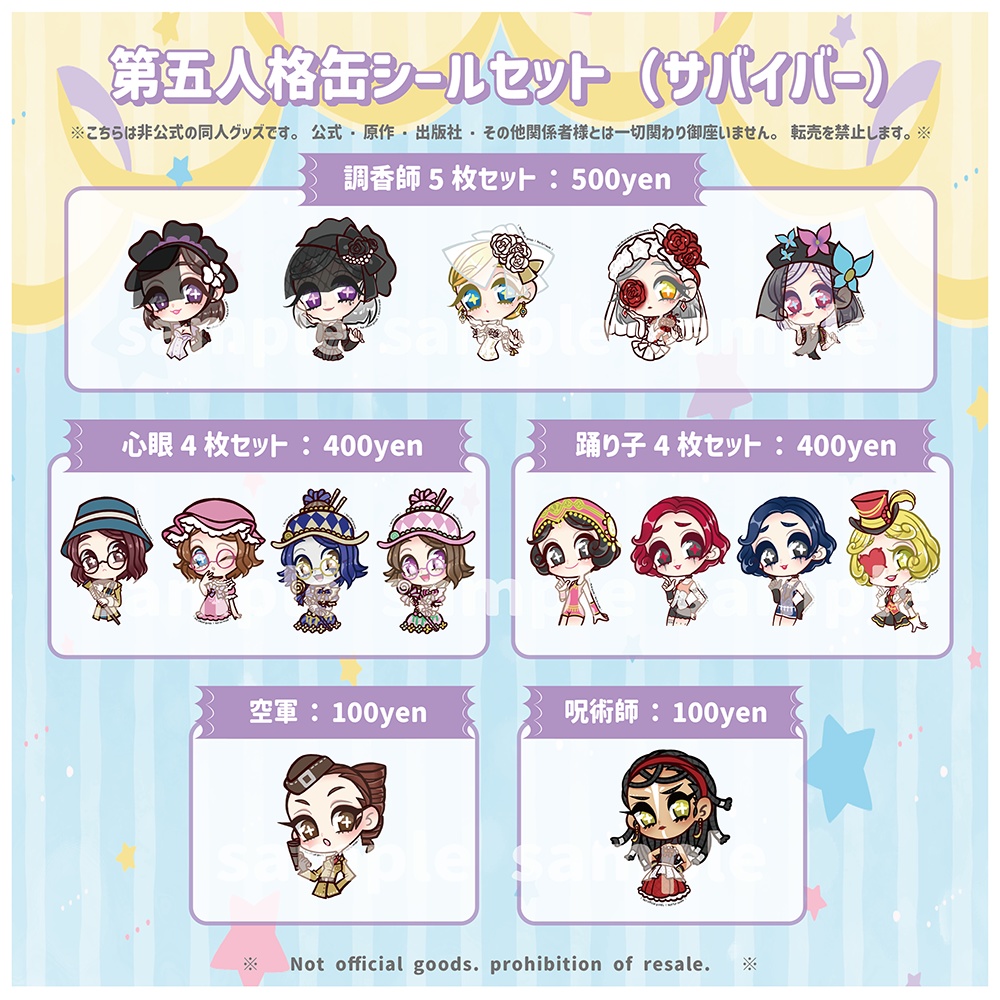 【予約締切11/18】第五人格シール